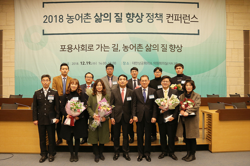 2018 농어촌 삶의 질 향상 정책 컨퍼런스 이미지